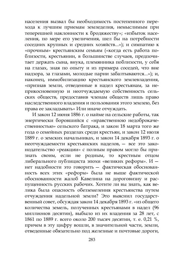 Михаил Покровский - Русская история с древнейших времен. Том 4 - Страница № 284