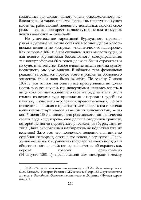 Михаил Покровский - Русская история с древнейших времен. Том 4 - Страница № 292