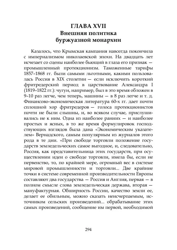 Михаил Покровский - Русская история с древнейших времен. Том 4 - Страница № 295