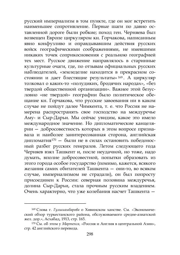 Михаил Покровский - Русская история с древнейших времен. Том 4 - Страница № 299