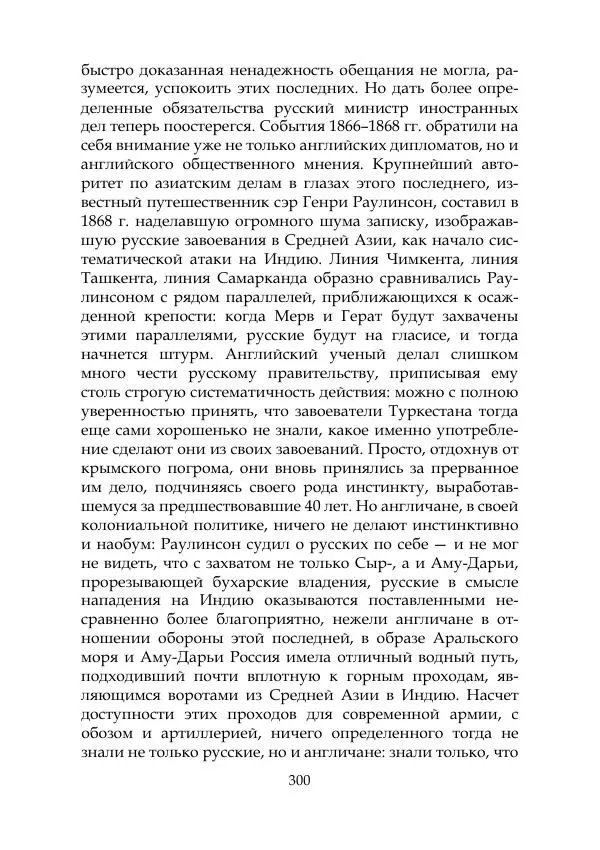 Михаил Покровский - Русская история с древнейших времен. Том 4 - Страница № 301