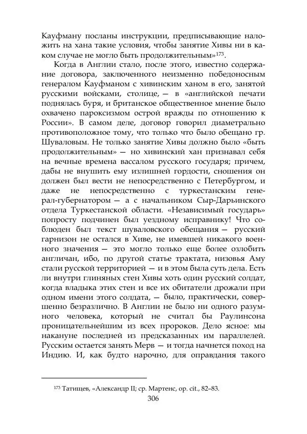Михаил Покровский - Русская история с древнейших времен. Том 4 - Страница № 307