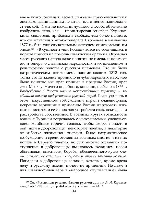 Михаил Покровский - Русская история с древнейших времен. Том 4 - Страница № 315