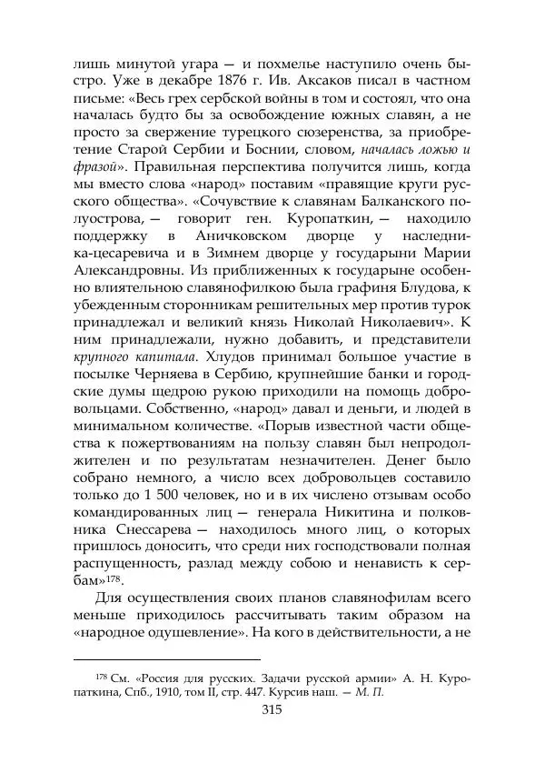 Михаил Покровский - Русская история с древнейших времен. Том 4 - Страница № 316