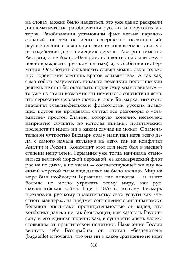 Михаил Покровский - Русская история с древнейших времен. Том 4 - Страница № 317