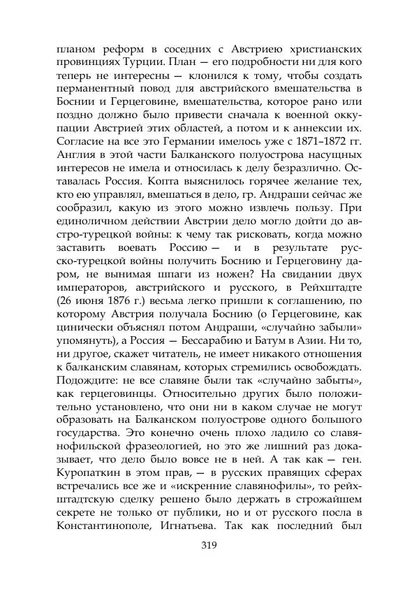 Михаил Покровский - Русская история с древнейших времен. Том 4 - Страница № 320