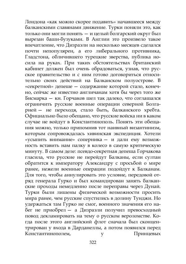 Михаил Покровский - Русская история с древнейших времен. Том 4 - Страница № 323