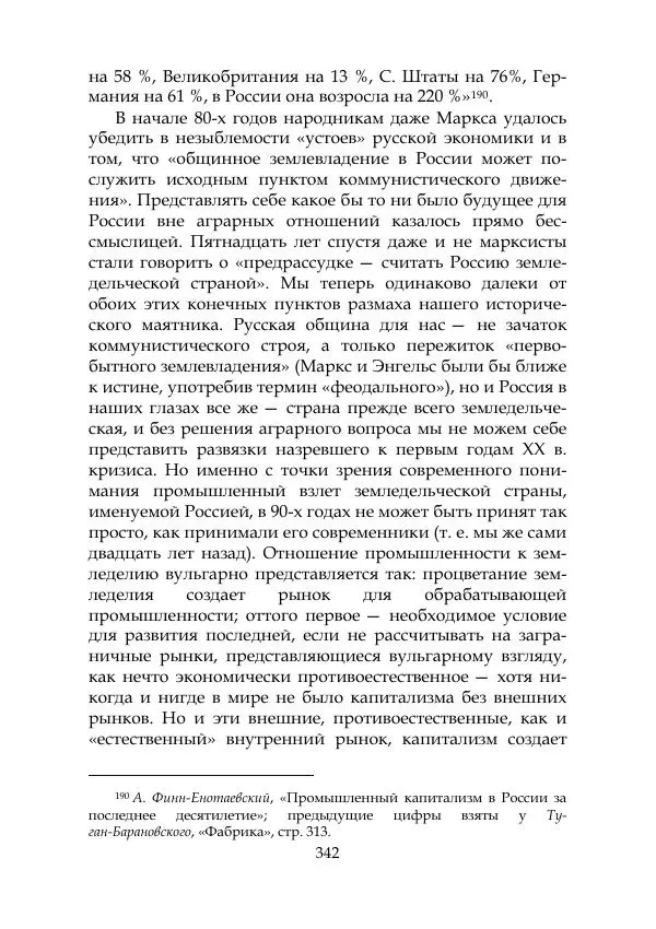 Михаил Покровский - Русская история с древнейших времен. Том 4 - Страница № 343