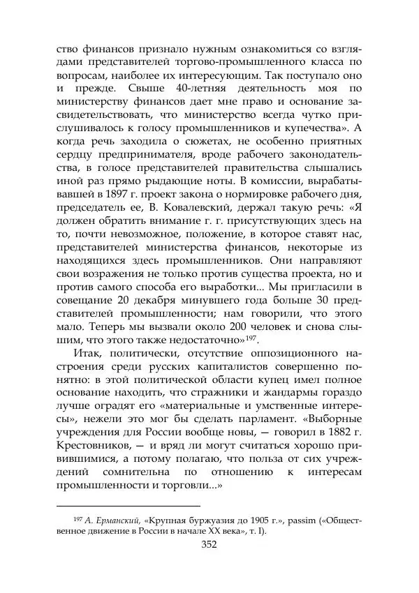 Михаил Покровский - Русская история с древнейших времен. Том 4 - Страница № 353