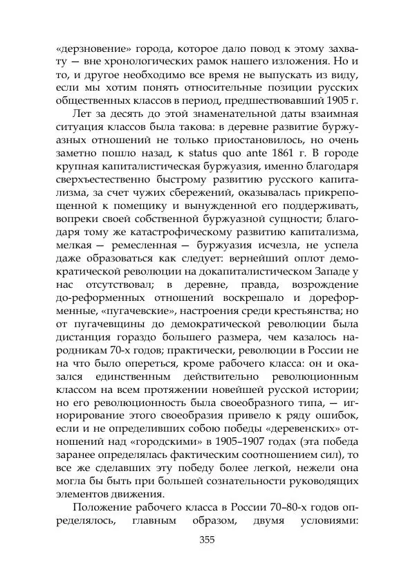 Михаил Покровский - Русская история с древнейших времен. Том 4 - Страница № 356