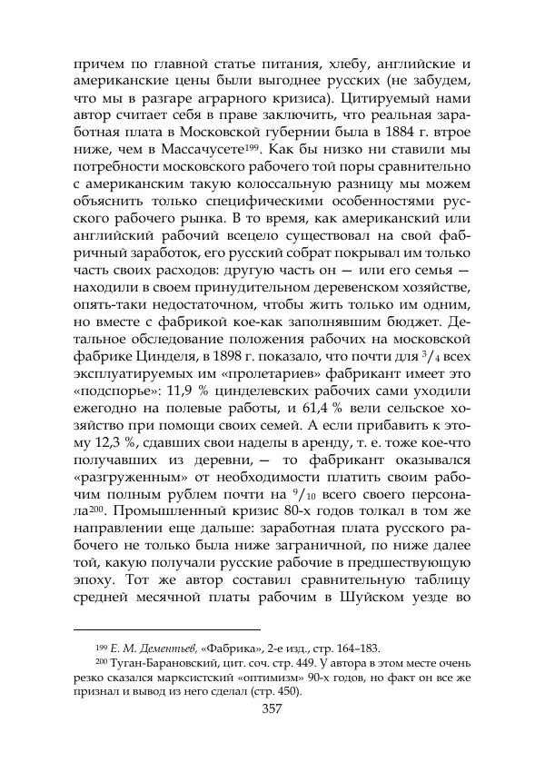 Михаил Покровский - Русская история с древнейших времен. Том 4 - Страница № 358