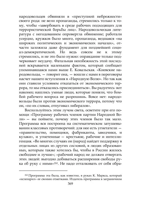 Михаил Покровский - Русская история с древнейших времен. Том 4 - Страница № 370