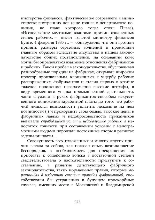 Михаил Покровский - Русская история с древнейших времен. Том 4 - Страница № 373