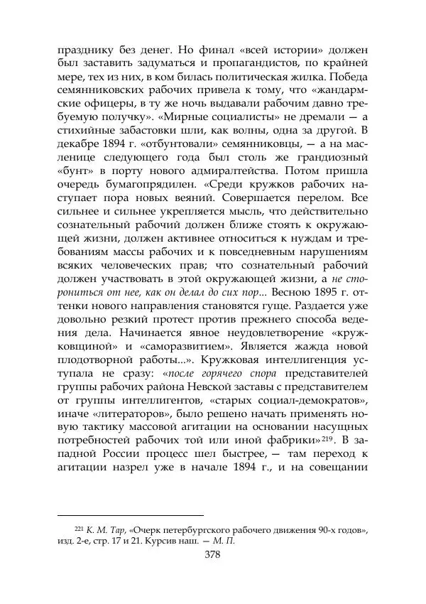 Михаил Покровский - Русская история с древнейших времен. Том 4 - Страница № 379
