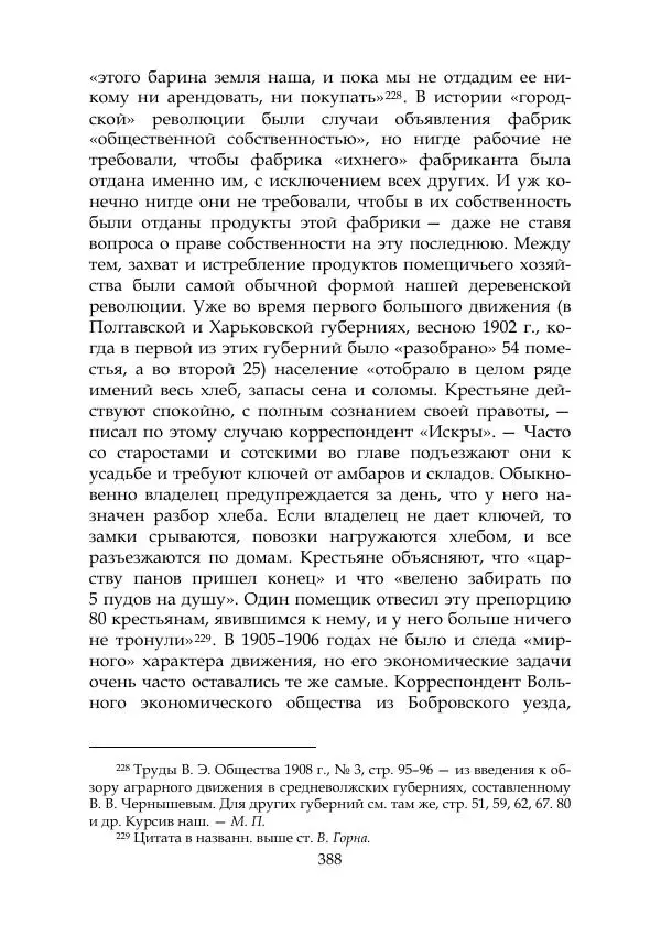 Михаил Покровский - Русская история с древнейших времен. Том 4 - Страница № 389
