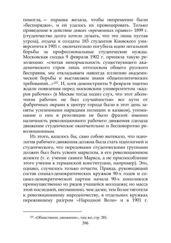 Михаил Покровский - Русская история с древнейших времен. Том 4 - Страница № 397
