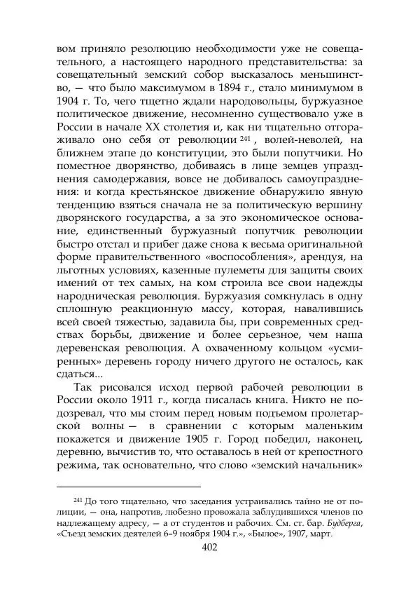 Михаил Покровский - Русская история с древнейших времен. Том 4 - Страница № 403
