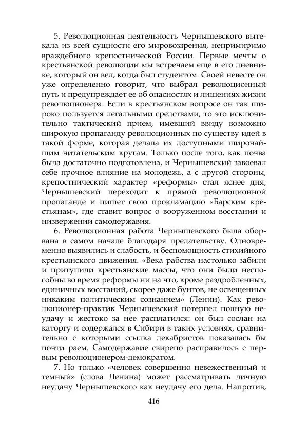 Михаил Покровский - Русская история с древнейших времен. Том 4 - Страница № 417