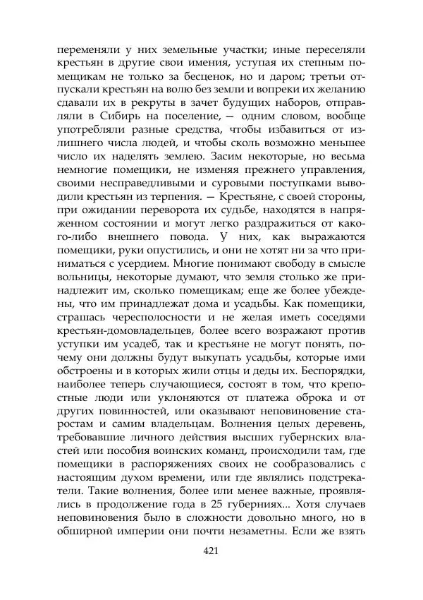 Михаил Покровский - Русская история с древнейших времен. Том 4 - Страница № 422