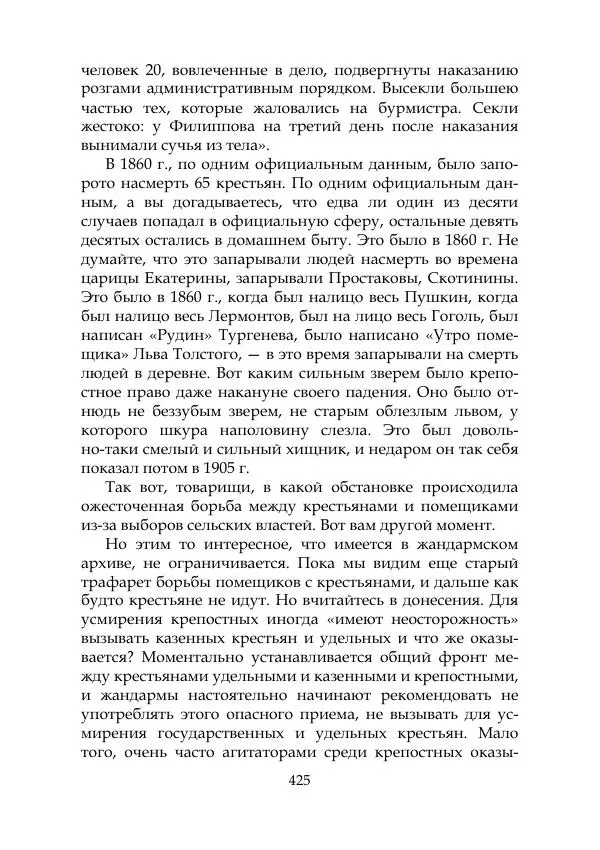 Михаил Покровский - Русская история с древнейших времен. Том 4 - Страница № 426