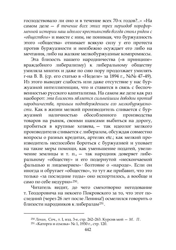 Михаил Покровский - Русская история с древнейших времен. Том 4 - Страница № 443