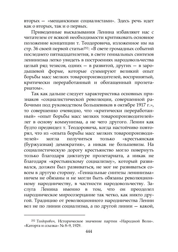 Михаил Покровский - Русская история с древнейших времен. Том 4 - Страница № 445