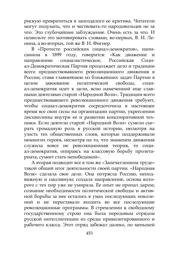 Михаил Покровский - Русская история с древнейших времен. Том 4 - Страница № 454