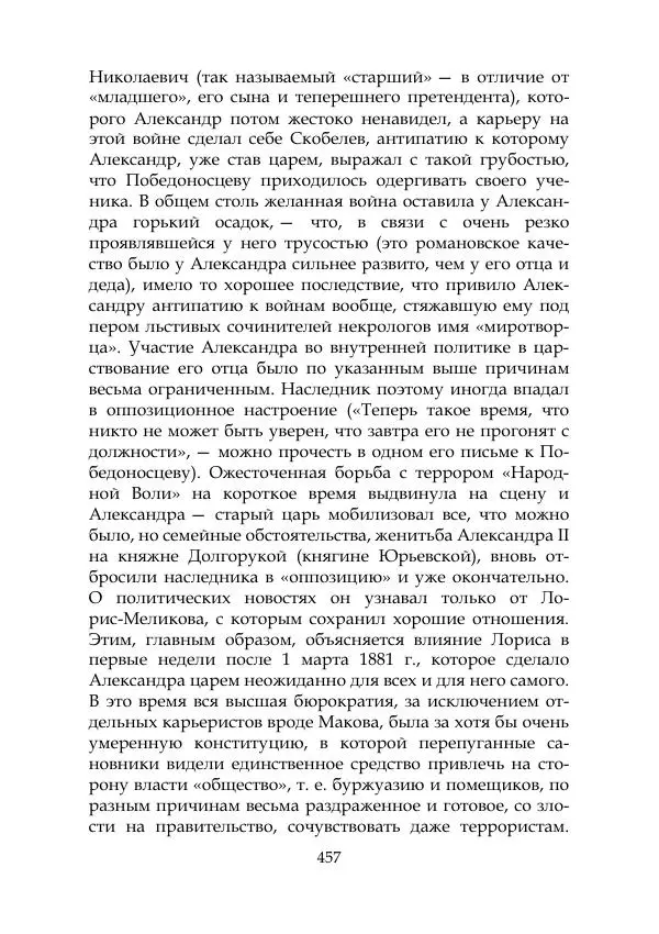 Михаил Покровский - Русская история с древнейших времен. Том 4 - Страница № 458