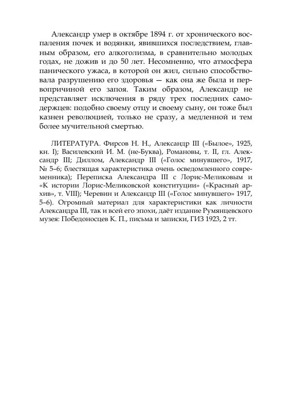 Михаил Покровский - Русская история с древнейших времен. Том 4 - Страница № 462