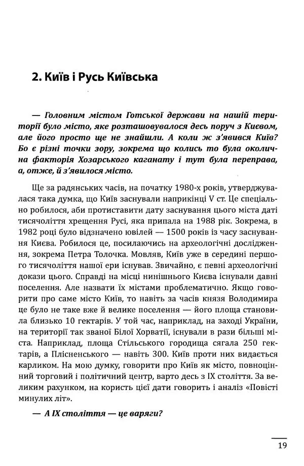 Петро Кралюк - 10 розмов про їсторїю українських земель - Страница № 20