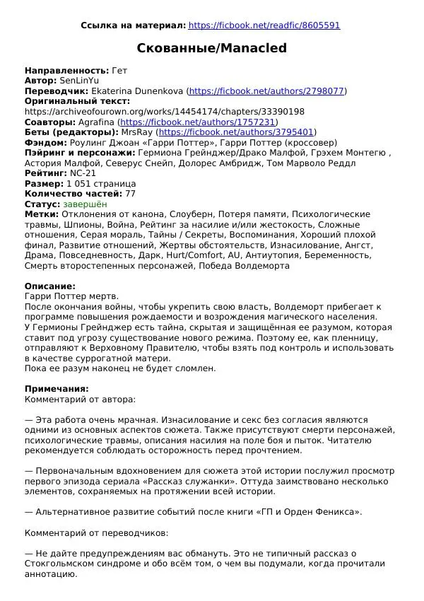  SenLinYu - Скованные - Страница № 1