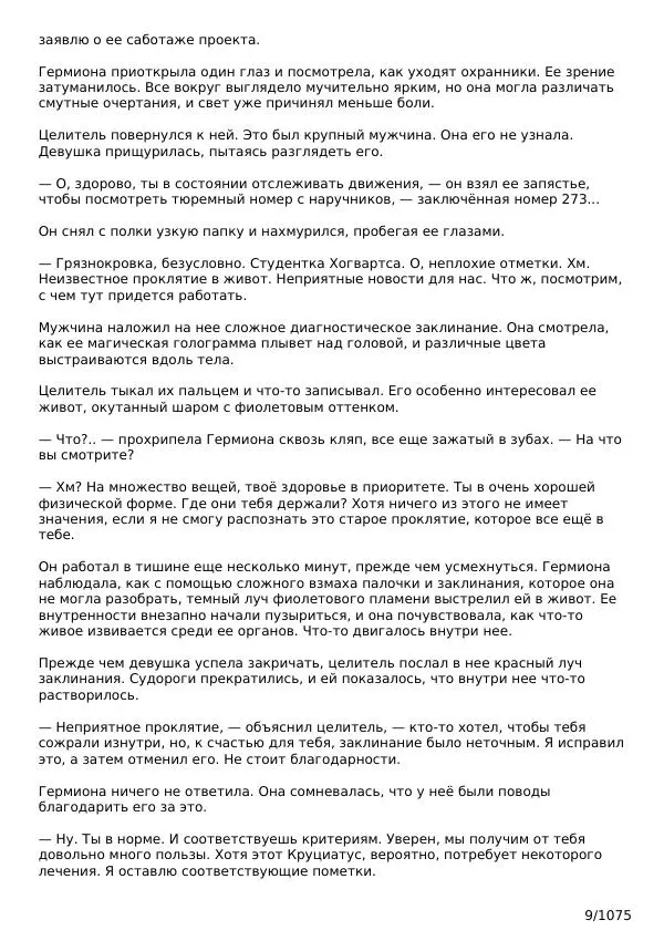  SenLinYu - Скованные - Страница № 9