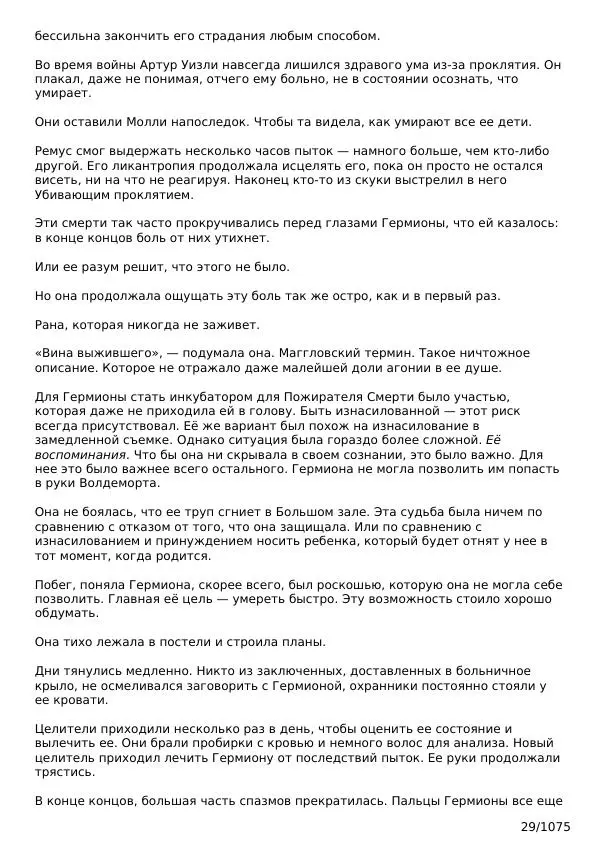  SenLinYu - Скованные - Страница № 29