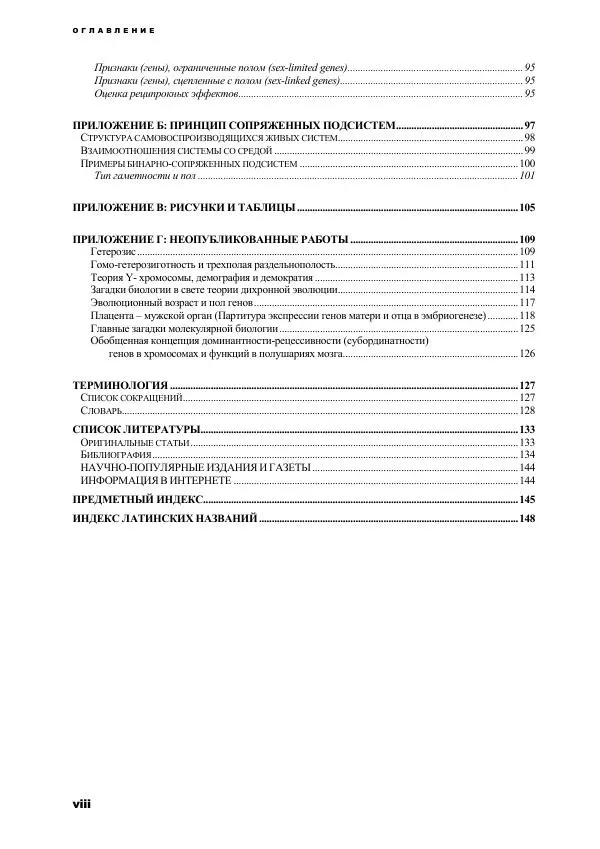 Виген Геодакян - Куда и зачем прыгают гены? Номадическая теория генов - Страница № 10