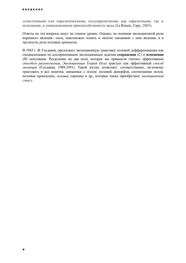 Виген Геодакян - Куда и зачем прыгают гены? Номадическая теория генов - Страница № 12