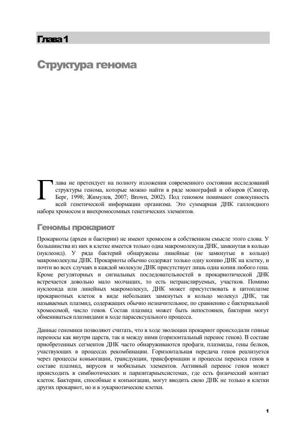 Виген Геодакян - Куда и зачем прыгают гены? Номадическая теория генов - Страница № 13