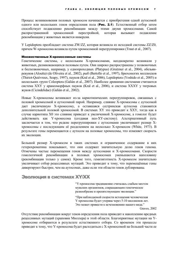 Виген Геодакян - Куда и зачем прыгают гены? Номадическая теория генов - Страница № 19