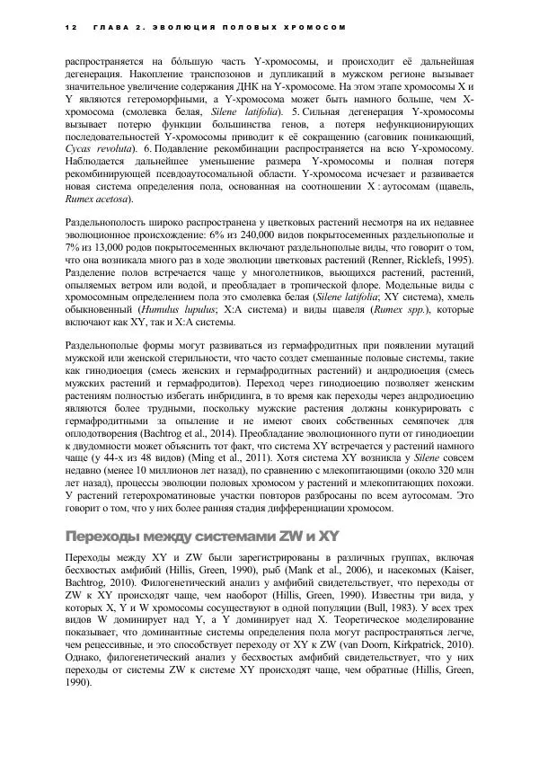 Виген Геодакян - Куда и зачем прыгают гены? Номадическая теория генов - Страница № 24