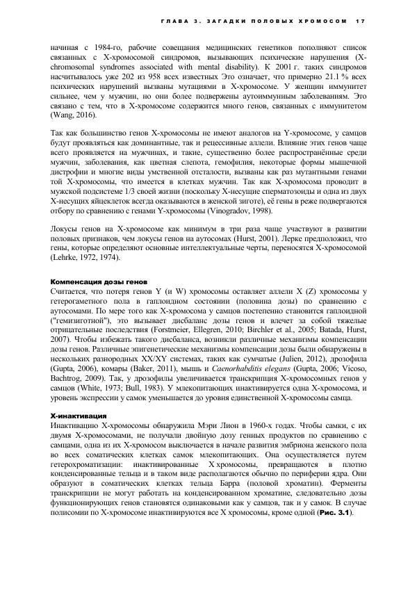 Виген Геодакян - Куда и зачем прыгают гены? Номадическая теория генов - Страница № 29