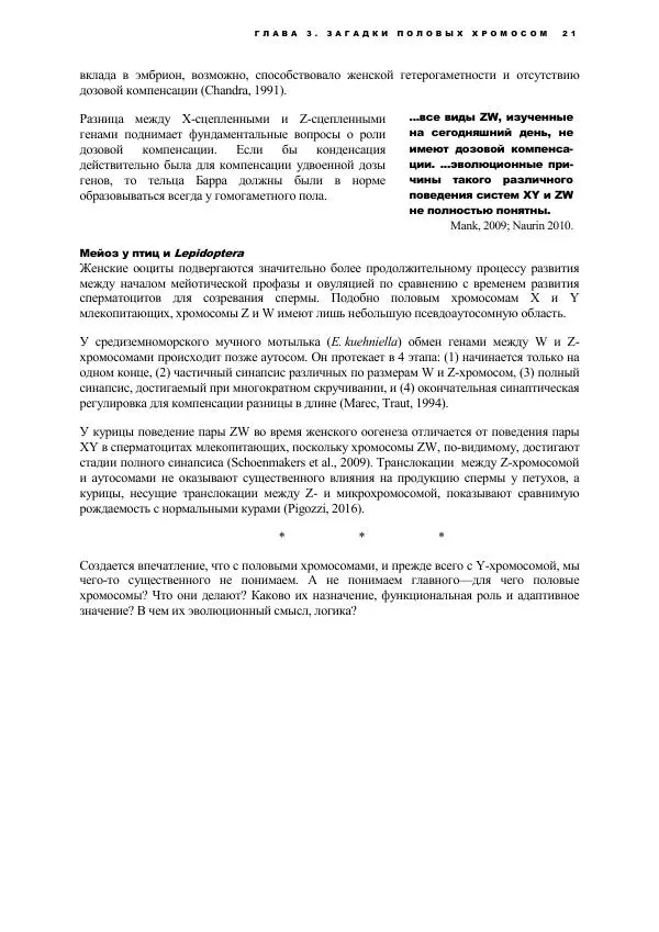 Виген Геодакян - Куда и зачем прыгают гены? Номадическая теория генов - Страница № 33