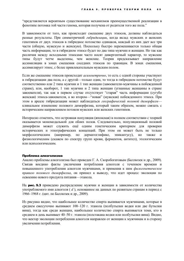 Виген Геодакян - Куда и зачем прыгают гены? Номадическая теория генов - Страница № 81