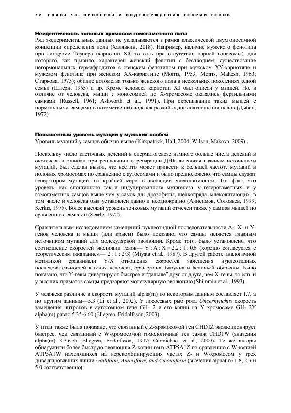 Виген Геодакян - Куда и зачем прыгают гены? Номадическая теория генов - Страница № 84