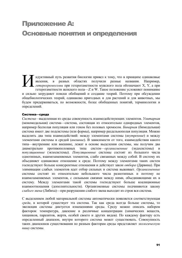 Виген Геодакян - Куда и зачем прыгают гены? Номадическая теория генов - Страница № 103