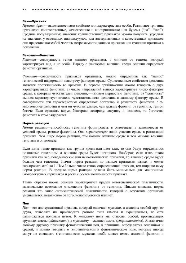 Виген Геодакян - Куда и зачем прыгают гены? Номадическая теория генов - Страница № 104