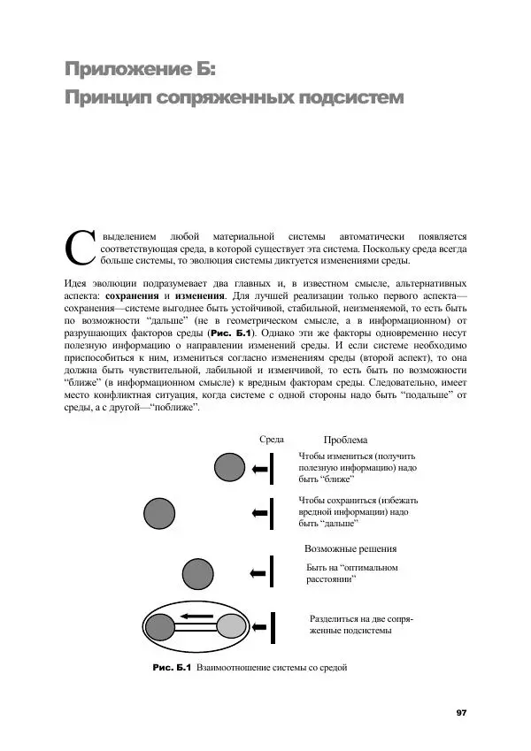 Виген Геодакян - Куда и зачем прыгают гены? Номадическая теория генов - Страница № 109