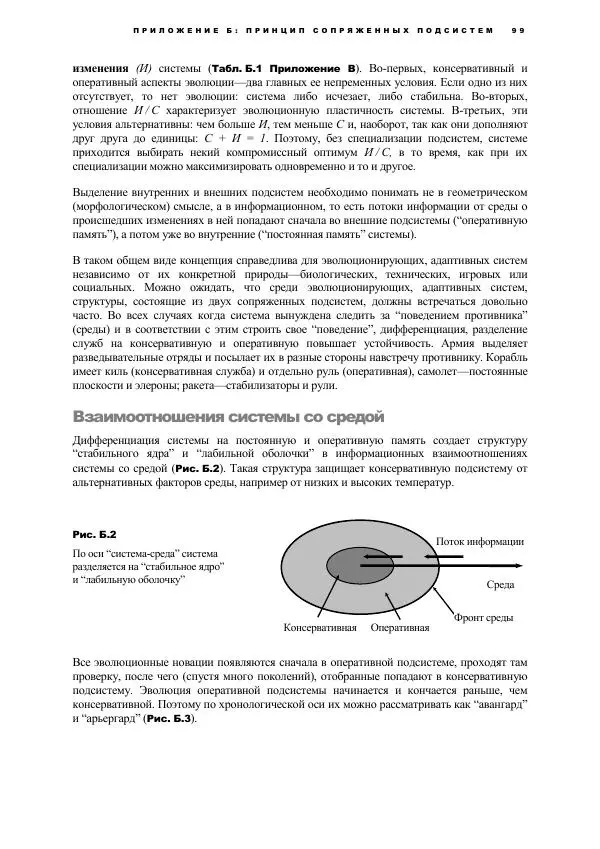 Виген Геодакян - Куда и зачем прыгают гены? Номадическая теория генов - Страница № 111