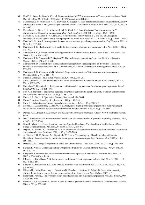 Виген Геодакян - Куда и зачем прыгают гены? Номадическая теория генов - Страница № 149