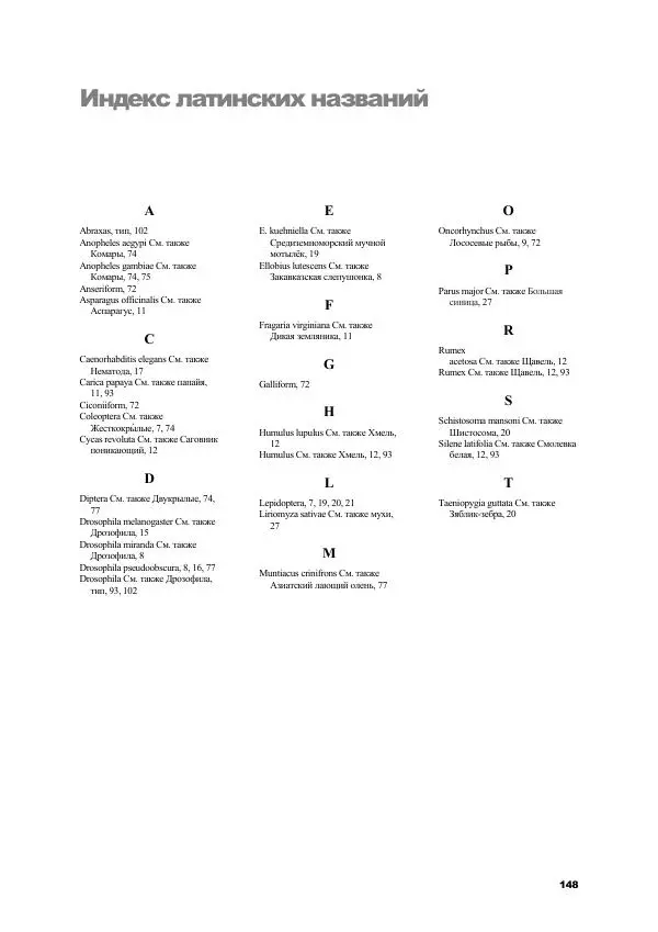 Виген Геодакян - Куда и зачем прыгают гены? Номадическая теория генов - Страница № 160