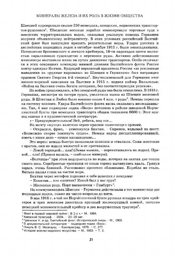 Евгений Шнюков - Минералы и мир - Страница № 24