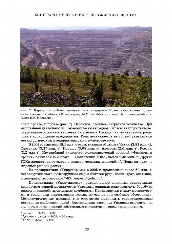 Евгений Шнюков - Минералы и мир - Страница № 30